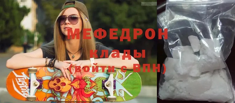 МЕФ mephedrone  Каменногорск 